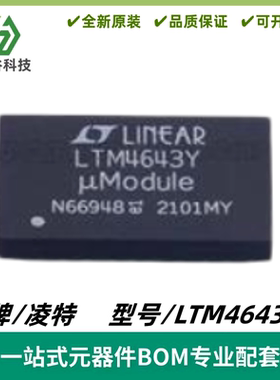 LTM4643EY 丝印LTM4643Y μModule 稳压器IC 封装BGA-77 质量保证