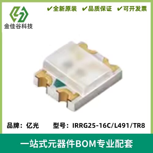 IRRG25-16C/L491/TR8亿光红外发射光R+G+IR发射红灯绿灯一体