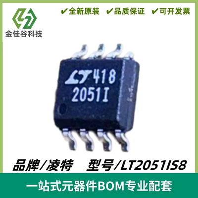 LT2051IS8 丝印2051I 运算放大器 封装SOP-8 全新进口 电子元器件