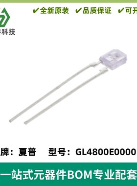 GL4800E0000F 用途：打印机复印机，利用光的照射控制电流 全新