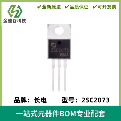 原装正品 2SC2073 封装TO-220 150V 1.5A NPN晶体管三极管