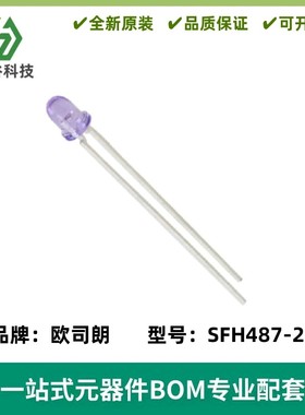 SFH487-2 全新 红外线发射管 3MM 波长880nm紫色圆头