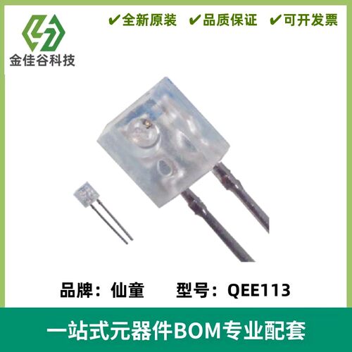 QEE113 GaAs红外发光二极管 侧面发射 波长940nm ±50°