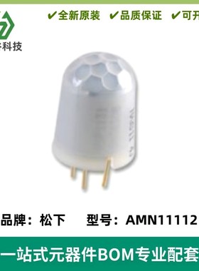 PANASONIC/松下AMN11112 DIP-3 红外线传感器 人体感应