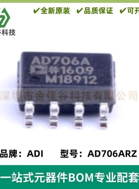 AD706ARZ AD706AR 丝印AD706A 精密放大器 封装SOP-8 全新原装