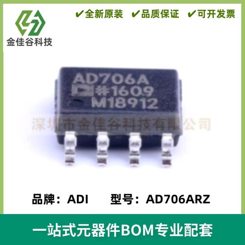 AD706ARZ AD706AR 丝印AD706A 精密放大器 封装SOP-8 全新原装