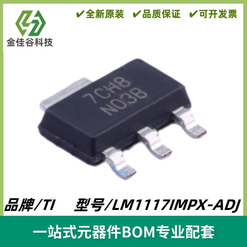LM1117IMPX-ADJ 丝印N03B 800mA 15V 线性稳压器SOT-223 质量保证
