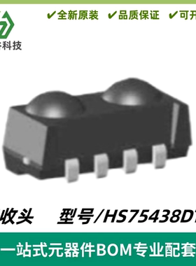 HS75438DTR 贴片红外线接收器 SMD4 VISHAY原装正品