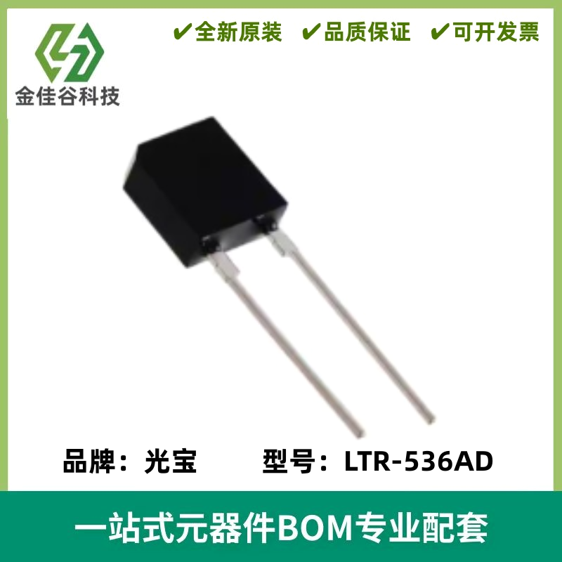 LTR-536AD侧面红外线光红外发射器/接收器