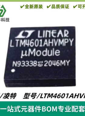 LTM4601AHVMPY DC/DC μModule 稳压器芯片 封装BGA-133 全新进口