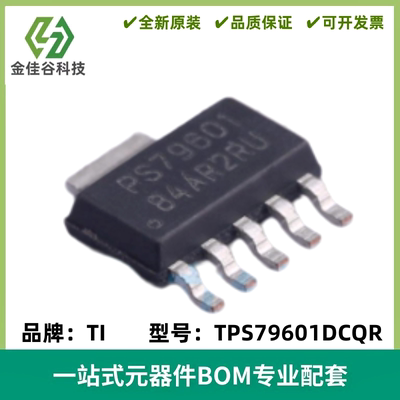 TPS79601DCQR 丝印PS79601 低压降线性稳压器 SOT-223-6 质量保证