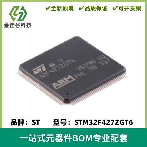 原装正品 STM32F427ZGT6 封装LQFP-144 1Mb闪存 32位微控制芯片
