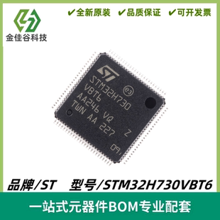 32位微控制器MCU STM32H730VBT6 質量保證 Cortex LQFP100 ARM
