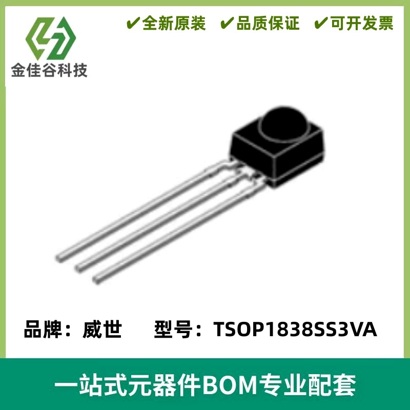 TSOP1838SS3VA红外线遥控接收头38KHZ距离35m角度45°
