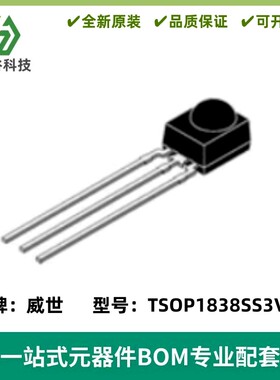 TSOP1838SS3VA红外线遥控接收头38KHZ距离35m角度45°