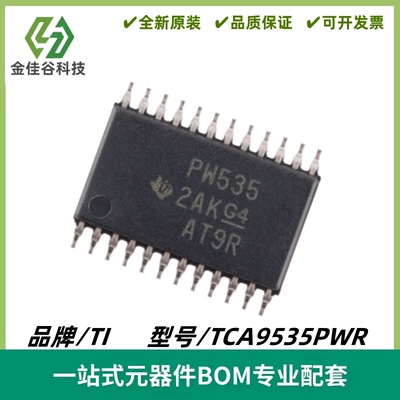 TCA9535PWR 丝印PW535 I/O拓展器 TSSOP-24 质量保证 电子元器件