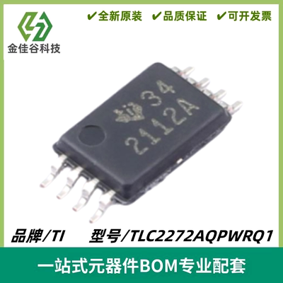 TLC2272AQPWRQ1 丝印2272AQ 封装TSSOP-8 放大器IC 全新原装