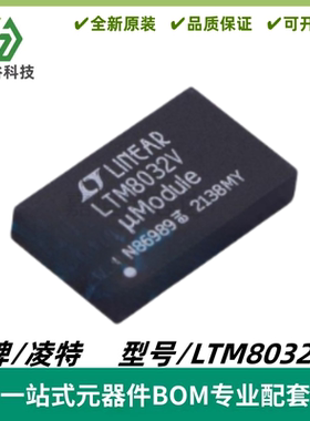 LTM8032EV 丝印LTM8032V DC/DC μModule 稳压器 LGA-71 质量保证