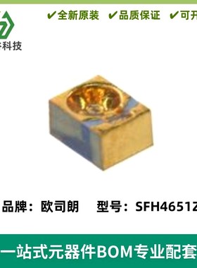 红外线发射管 SFH4651-Z SFH4651 波长860nm 贴片 红外发光二极管