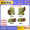 WPDS WPDO 100 120蜗轮蜗杆减速机 WPDA WPDX WPDZ
