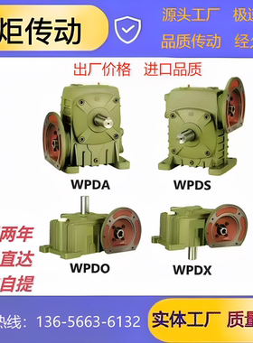 WPDA/WPDS/WPDZ/WPDO/WPDX 50 60 70 80 100 120蜗轮蜗杆减速机
