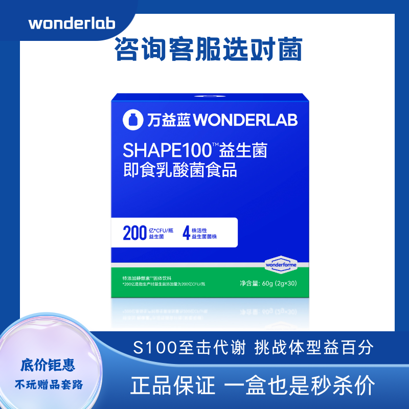 万益蓝WonderLabS100益生菌绿瓶