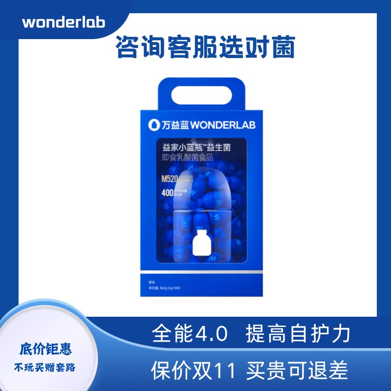WonderLab万益蓝400亿大桶装正品