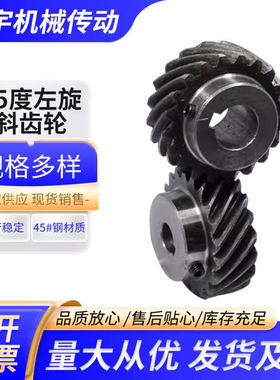 45度左斜齿轮模至淬火现货超大