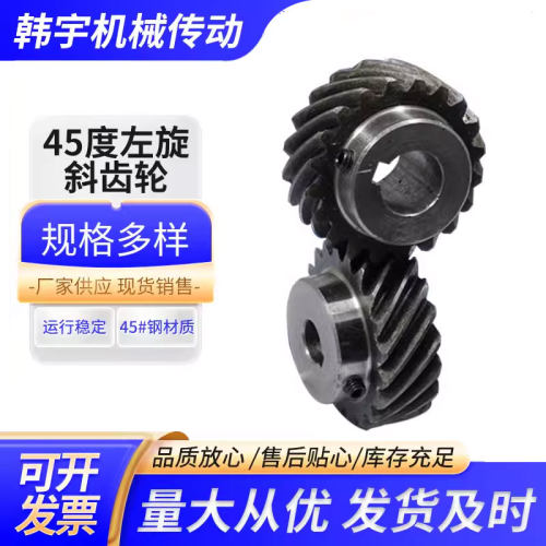 45度左斜齿轮模至淬火现货超大