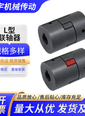 L型连轴器梅花联轴器铸铁联轴器爪式联轴器L050直径28/L070直径35