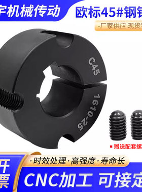 45号钢皮带轮锥套欧标锥套1210/1610/2012/2517/3020磷化发黑