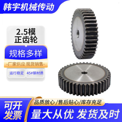 2.5模直齿轮 10齿-80齿 正齿轮 厚度25圆柱齿轮 碳钢齿轮齿面淬火