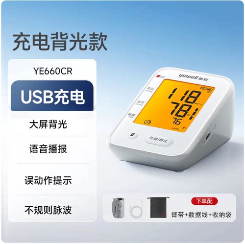 鱼跃YE660CR血压计臂式血压测量仪家用全自动老人测压仪器