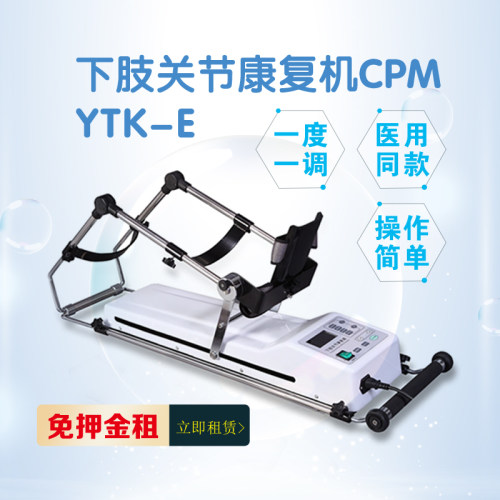 租下肢关节智能康复机cpm胫骨膝盖骨折术后弯曲伸直锻炼仪免押金