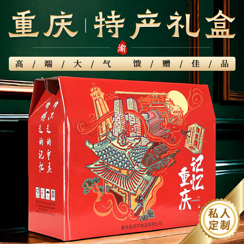 重庆特产手信伴手礼团购礼品