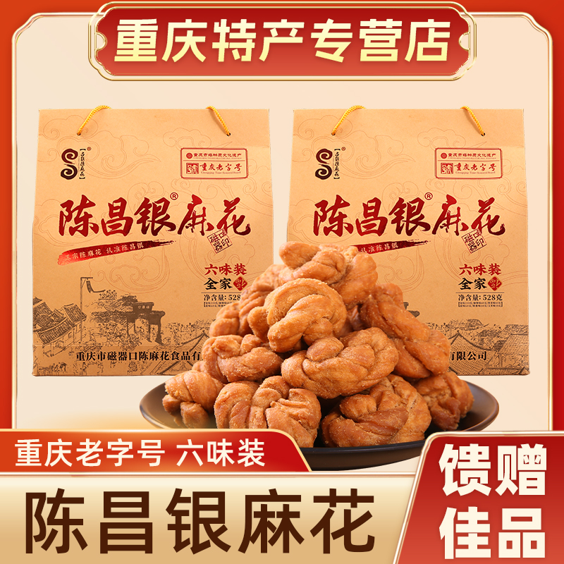 陈昌银麻花 重庆特产陈麻花6种口味528g磁器口抖音网红零食小吃
