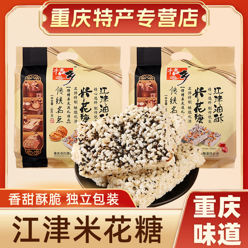 重庆特产江津米花糖桔乡牌500g油酥米花糖大米花小吃零食传统糕点
