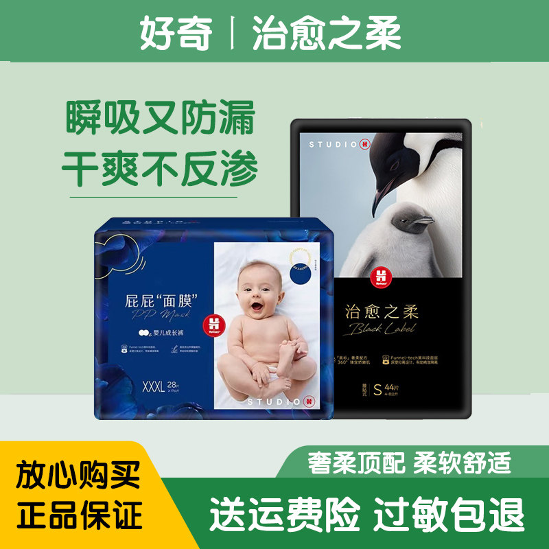 好奇治愈之柔小企鹅婴儿超薄纸尿标屁屁膜透气拉拉裤新生儿尿不湿