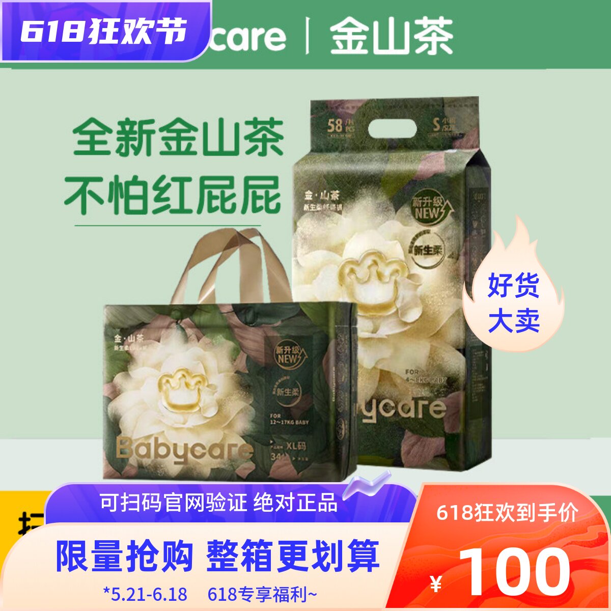 babycare金山茶花苞婴儿纸尿裤超薄透气男女宝拉拉裤新生儿尿不湿