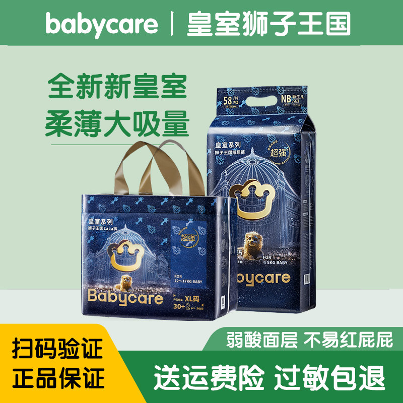 babycare皇室纸尿裤狮子王国拉拉裤婴儿超薄透气男女bbc尿不湿