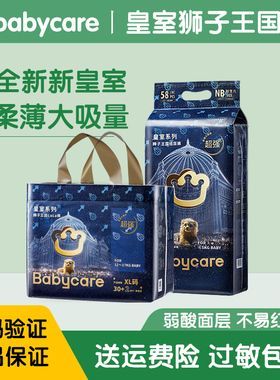 babycare皇室纸尿裤狮子王国拉拉裤婴儿超薄透气男女bbc尿不湿