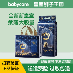 babycare皇室纸尿裤狮子王国拉拉裤婴儿超薄透气男女bbc尿不湿