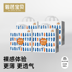 4包BEABA碧芭宝贝盛夏光年婴儿超薄拉拉裤XL/XXL/XXXL干爽训练