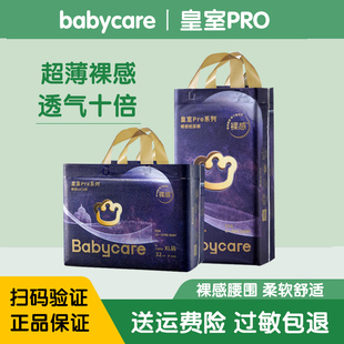babycare皇室pro裸感婴儿纸尿裤拉拉裤超薄透学步裤男女宝尿不湿
