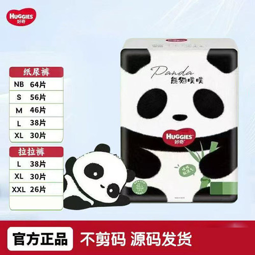好奇熊猫噗噗纸尿裤超薄透气新生儿尿不湿宝宝干爽透气拉拉裤