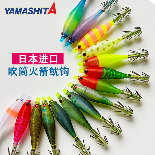 日本进口YAMASHITA夜光火箭鱿钩吹筒钩UV软体夜钓小鱿鱼钩3.8-7CM