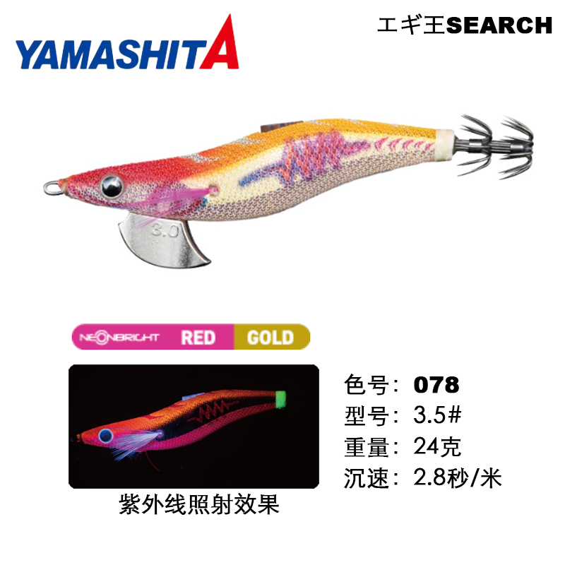 日本YAMASHITA木虾紫外线响珠鱿鱼钩进口EGI王SEARCH闪电虾墨鱼钩