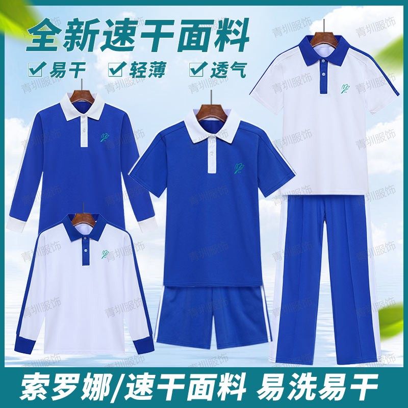 深圳校服中小学生索罗娜特版男女夏季速干薄款短袖t短裤长裤套装,童装/婴儿装/亲子装,校服/园服,淘宝优惠券,粉丝福利购,淘宝优惠卷