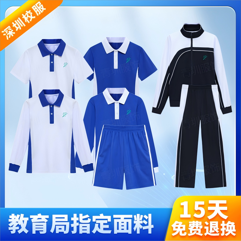 深圳校服裤子速干中学生高中生男女夏秋冬季外套长袖秋衣长裤套装