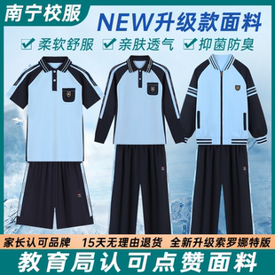 长袖 广西南宁市校服中小学生男女运动套装 长裤 短裤 外套 初高中短袖